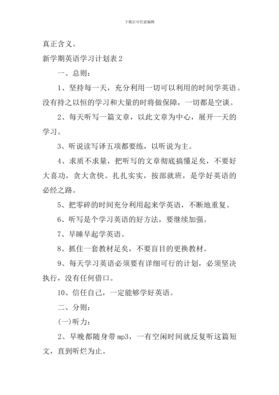 新学期英语学习计划表_第3页