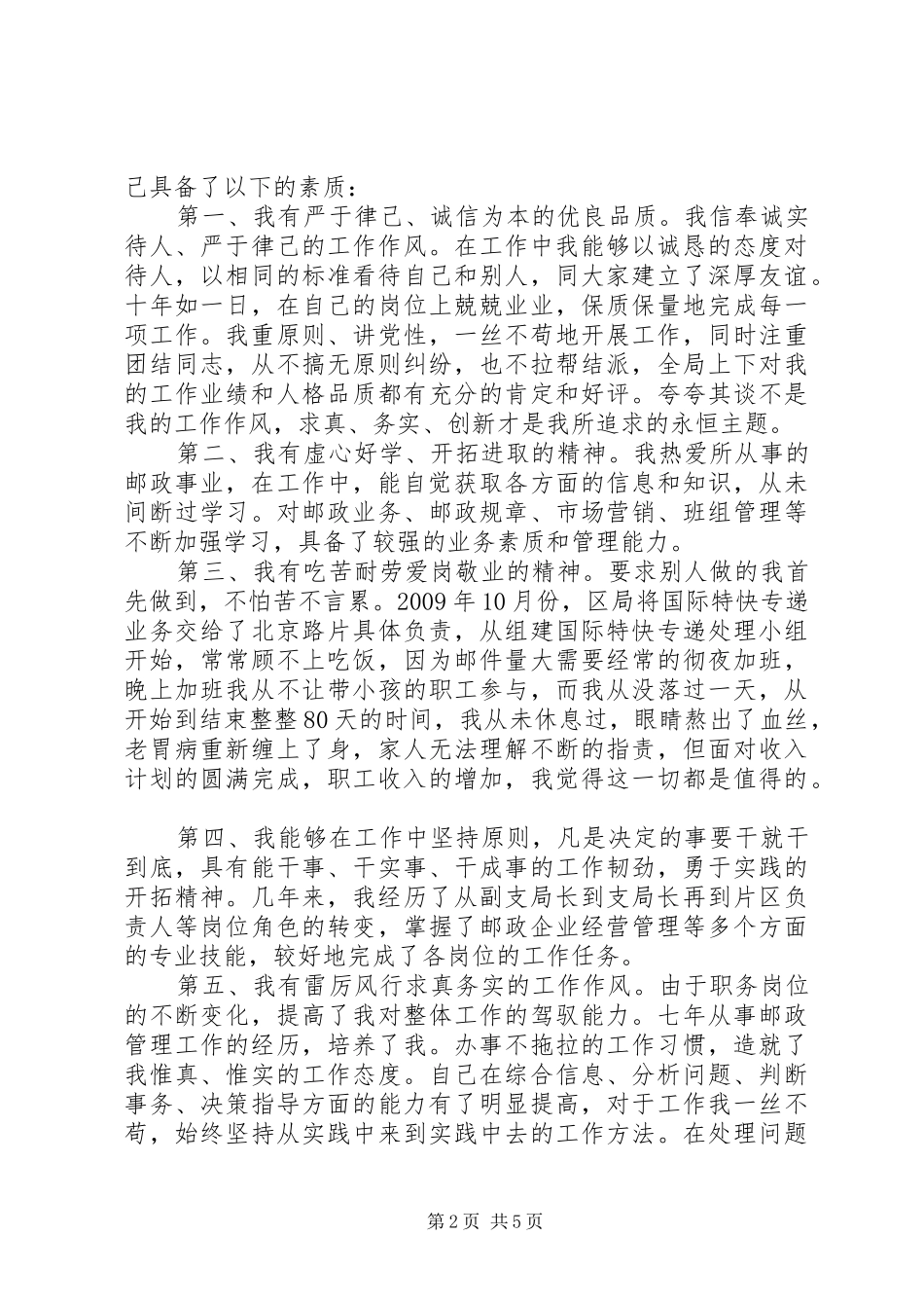 副局长竞聘演讲_第2页