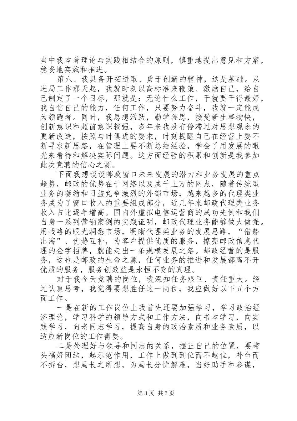 副局长竞聘演讲_第3页