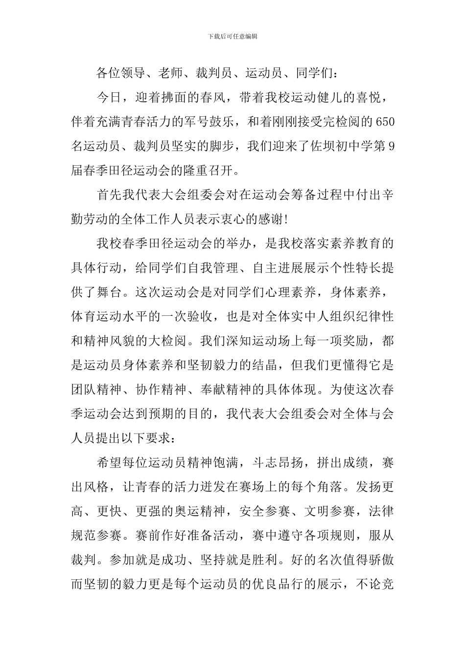 校运动会发言稿100字左右_第3页