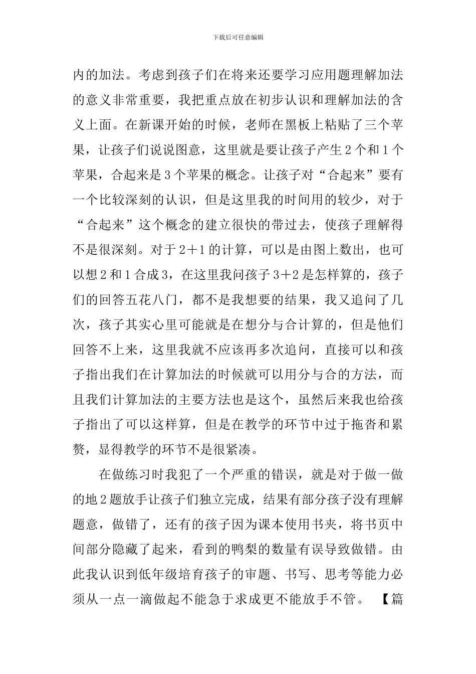 小学一年级数学教学反思五篇_第3页