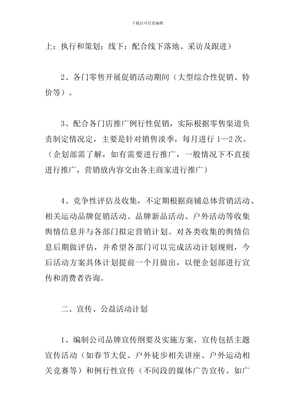 2024年企划部工作计划样本_第2页