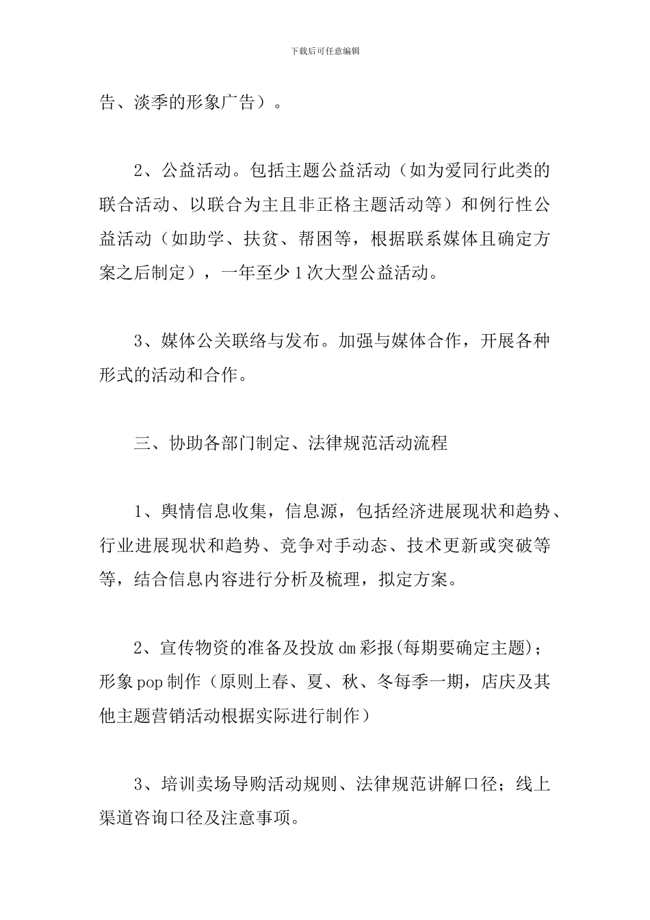 2024年企划部工作计划样本_第3页