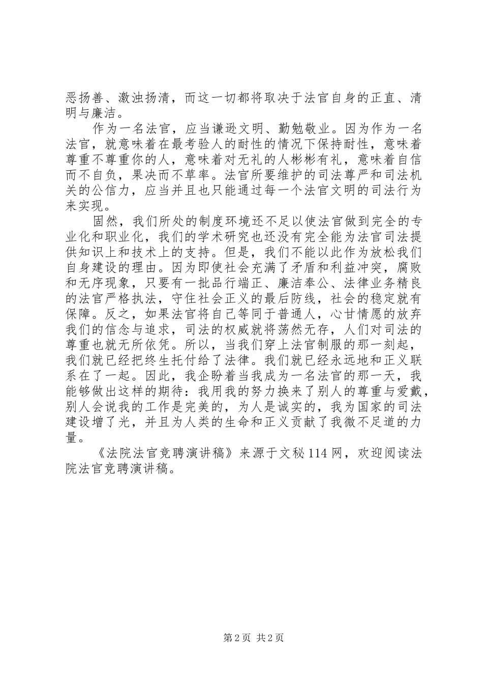 法院法官竞聘演讲_第2页