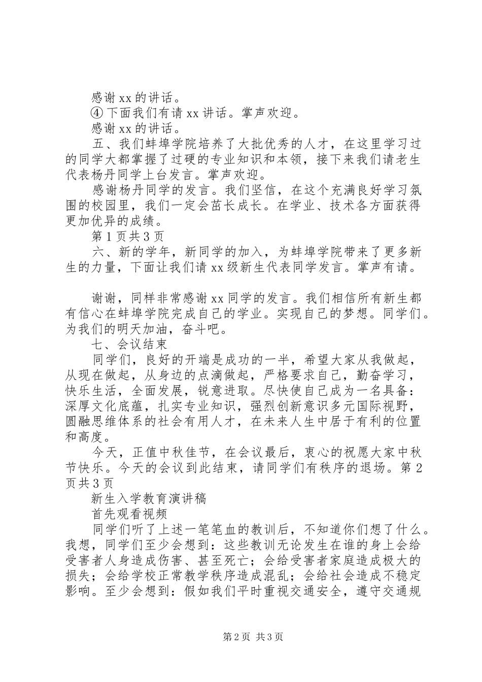 20XX年级新生入学教育演讲_第2页