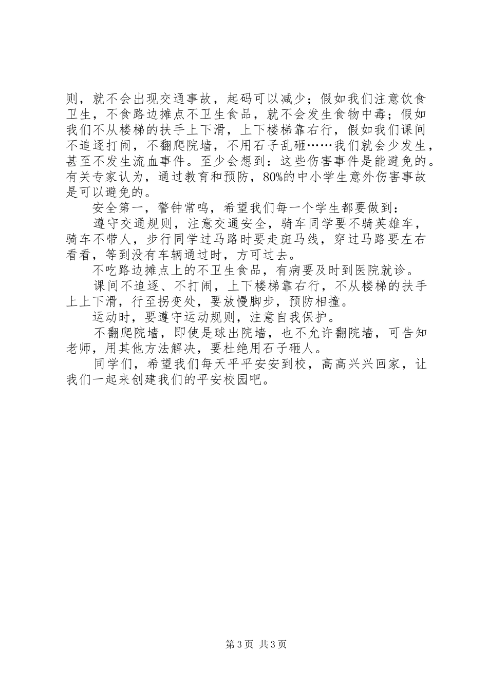 20XX年级新生入学教育演讲_第3页