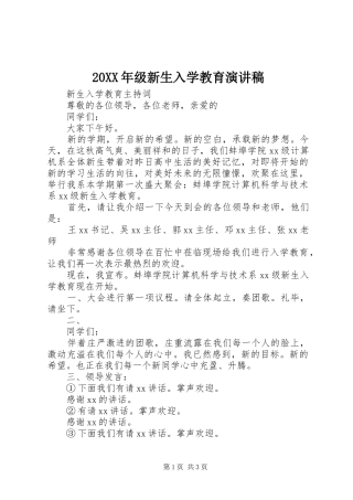 20XX年级新生入学教育演讲