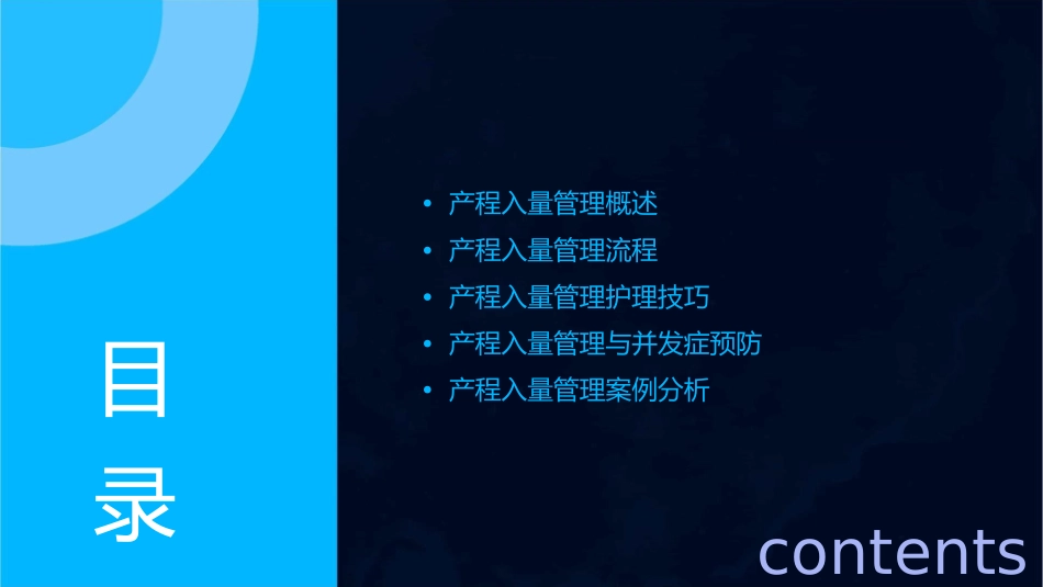 产程入量管理护理课件1_第2页
