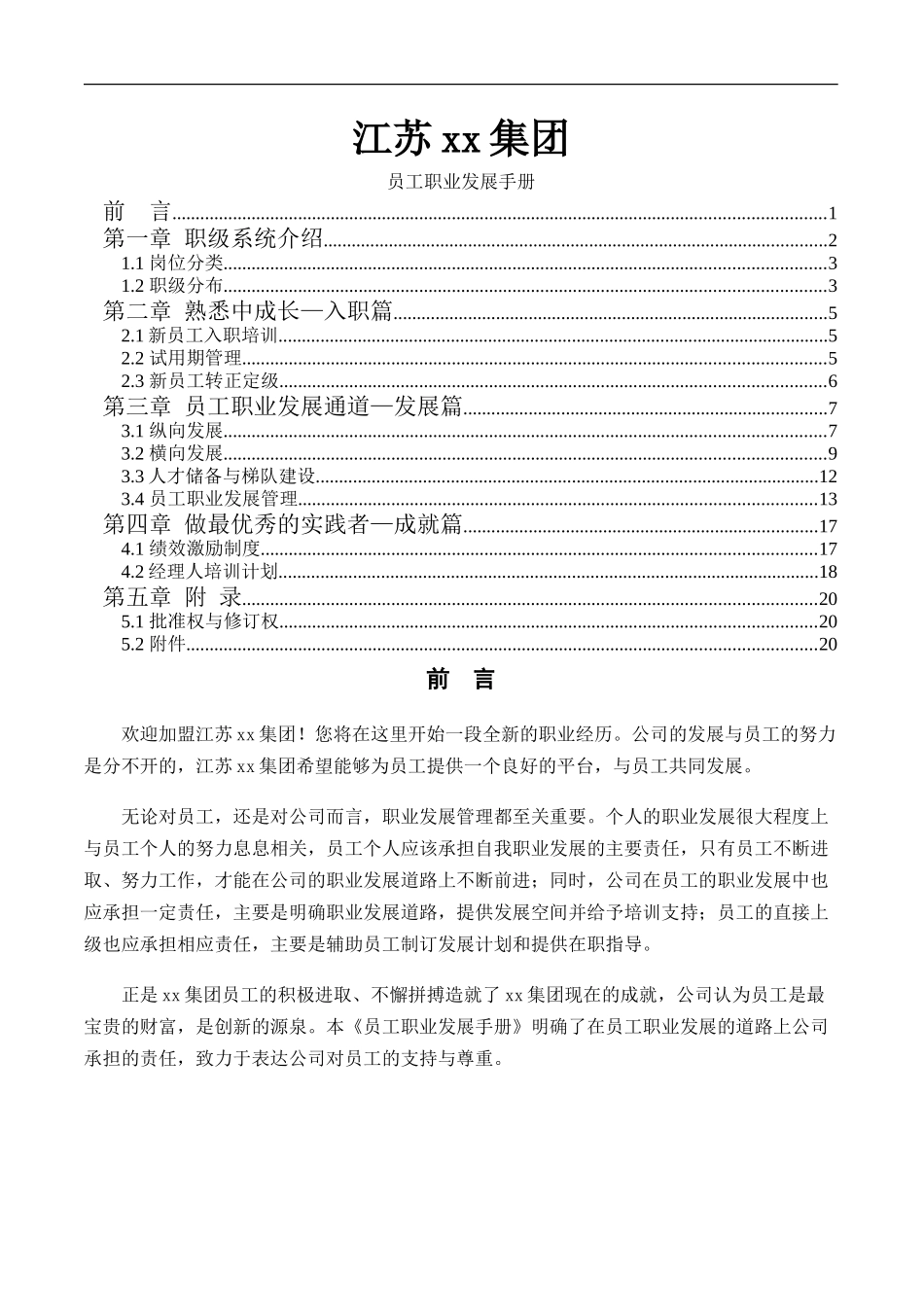 员工职业发展手册_第1页