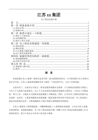 员工职业发展手册