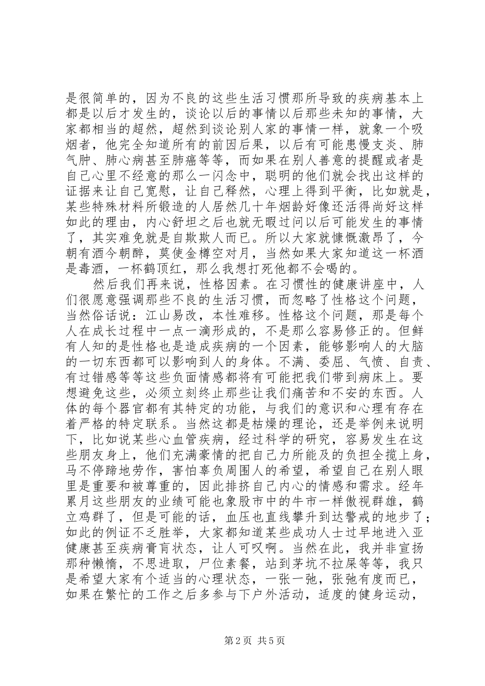 关于健康的演讲致辞_第2页