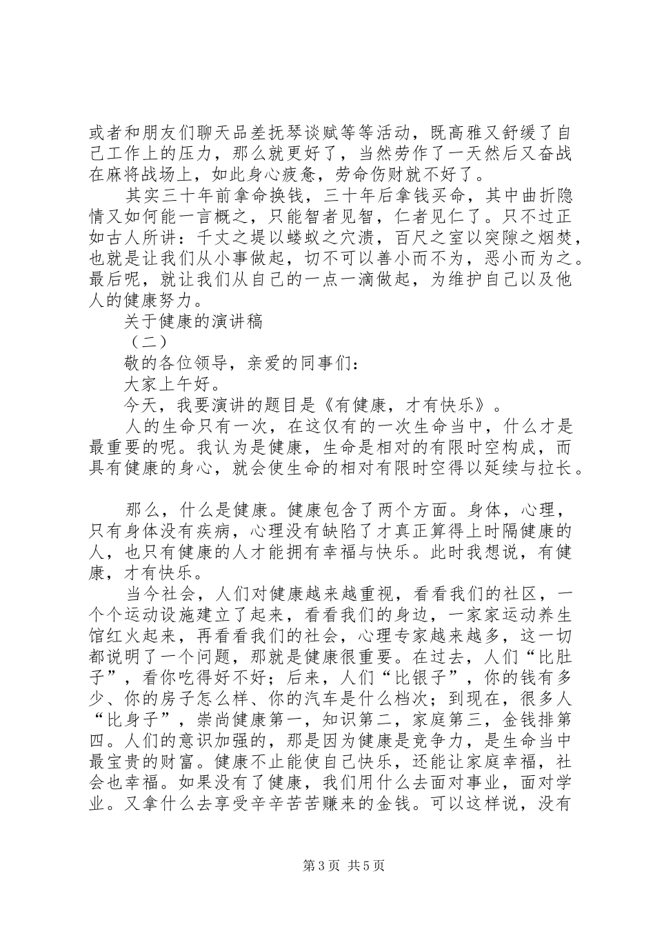 关于健康的演讲致辞_第3页
