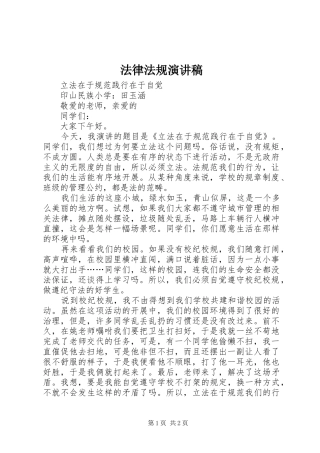 法律法规演讲范文