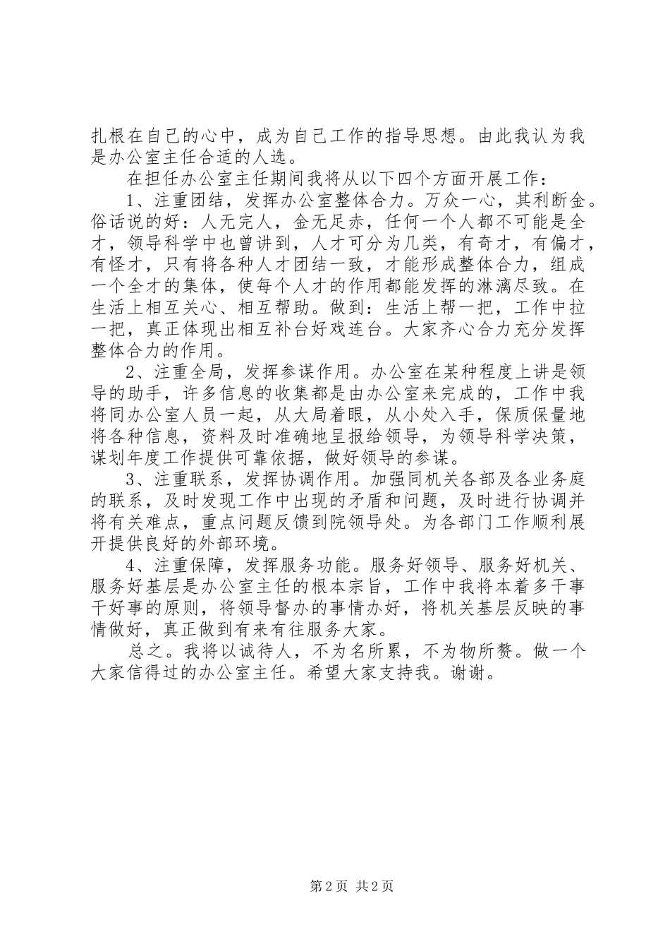 法院办公室主任竞聘演讲_第2页