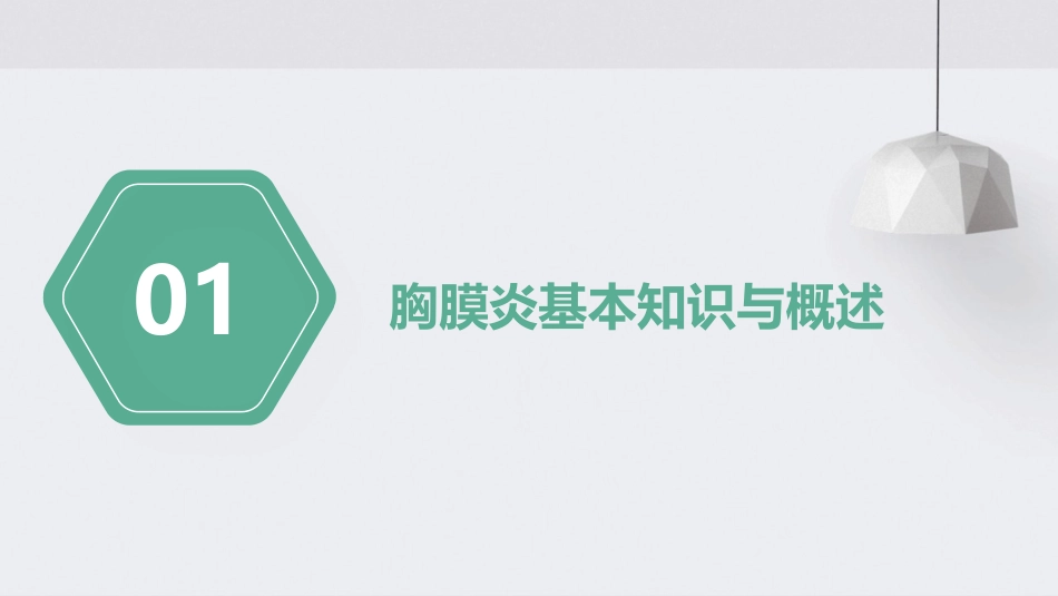 胸膜炎患者的日常护理要点_第3页