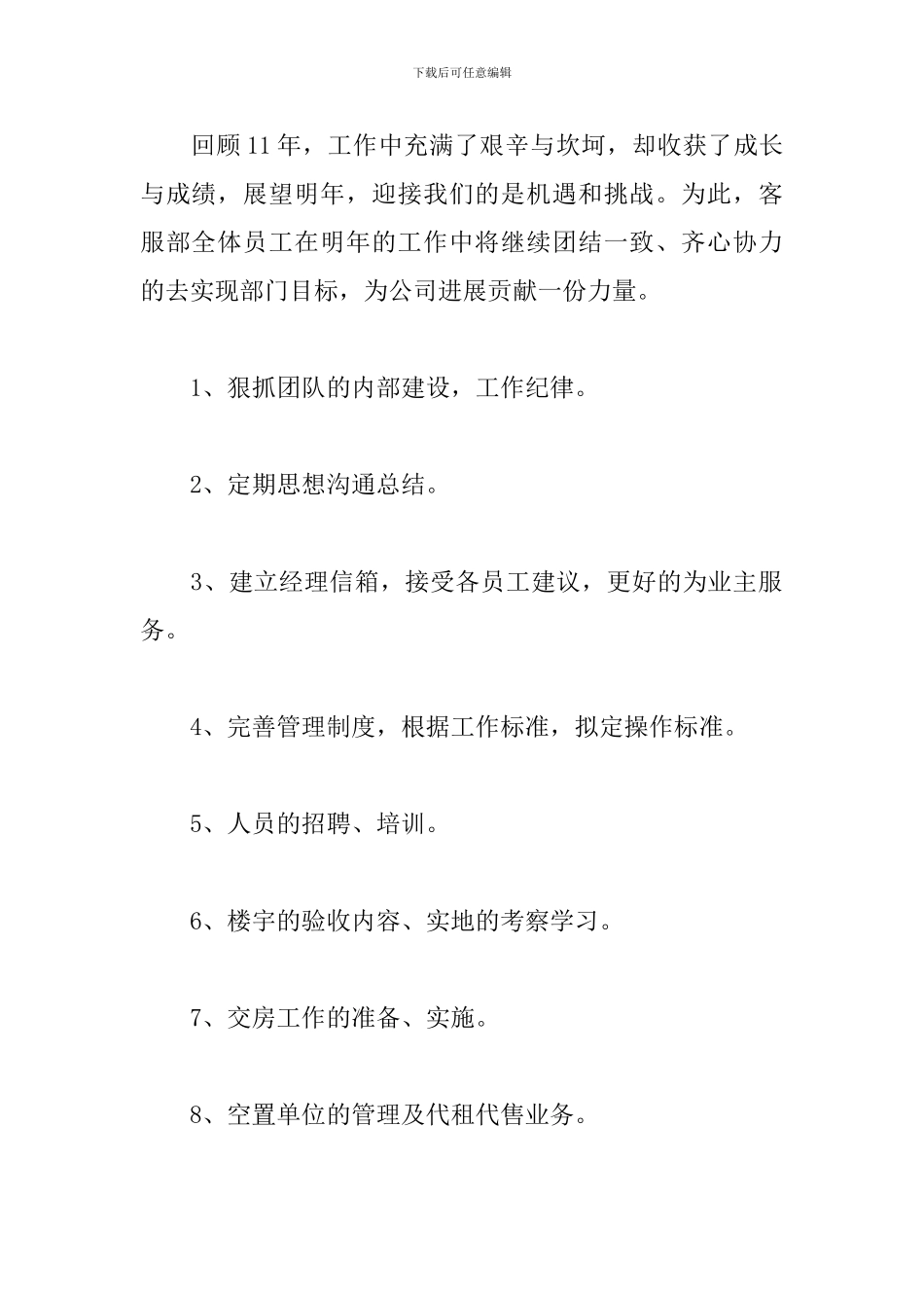 2024年物业客服工作计划模板_第2页