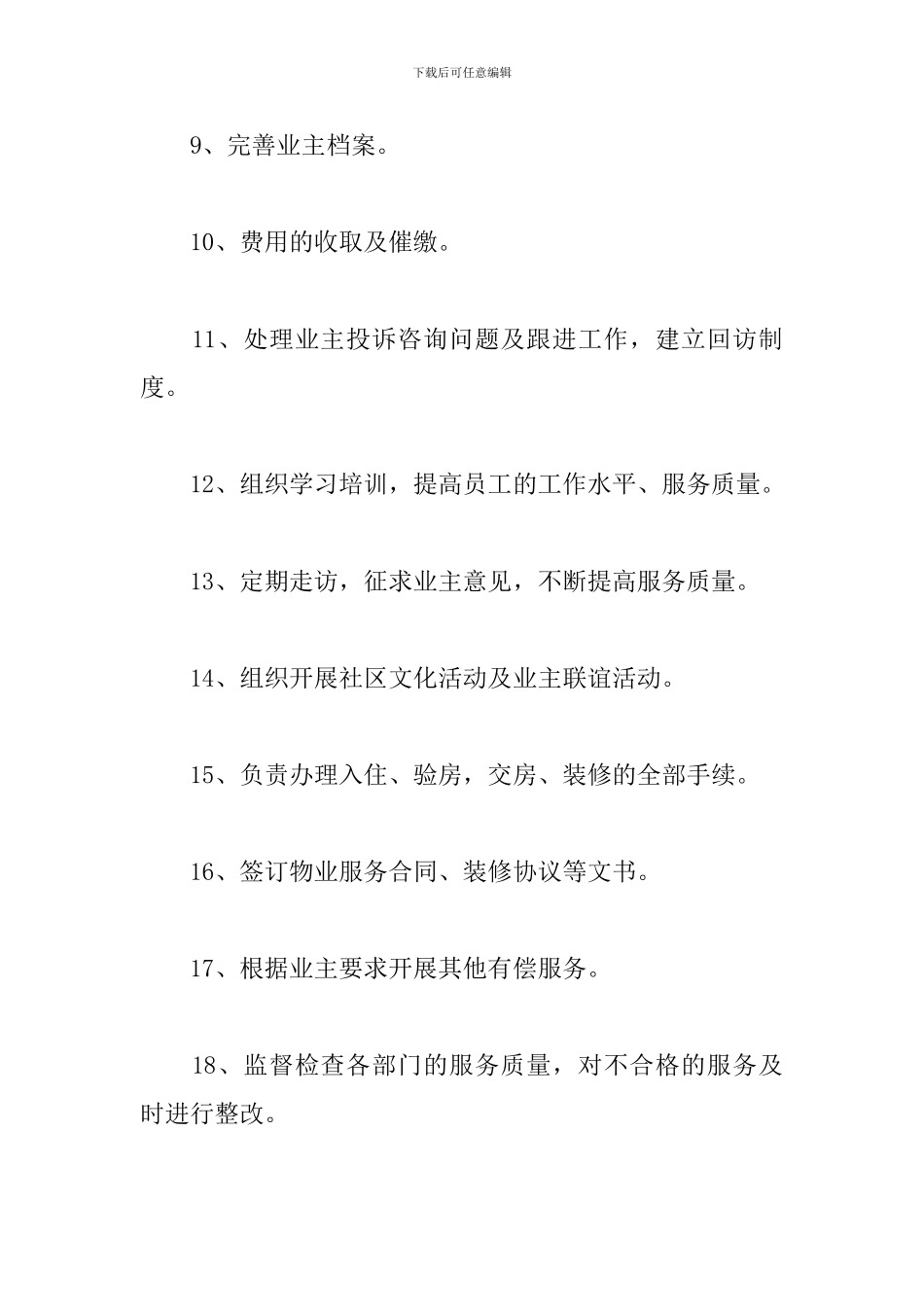 2024年物业客服工作计划模板_第3页