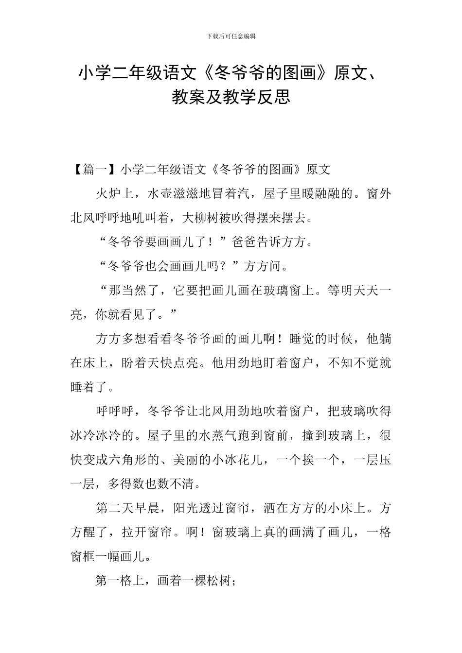 小学二年级语文《冬爷爷的图画》原文、教案及教学反思_第1页