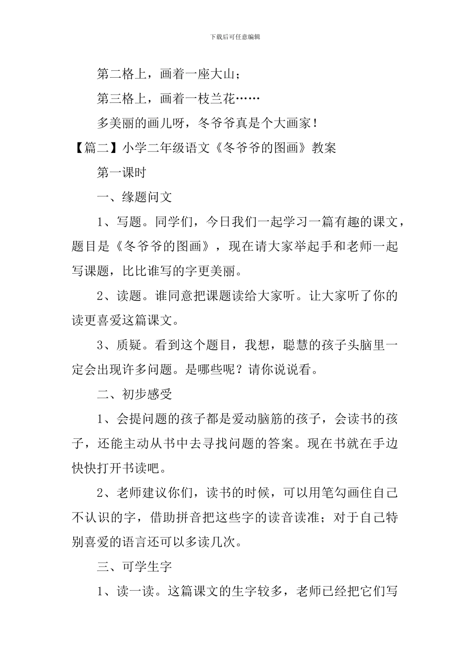 小学二年级语文《冬爷爷的图画》原文、教案及教学反思_第2页