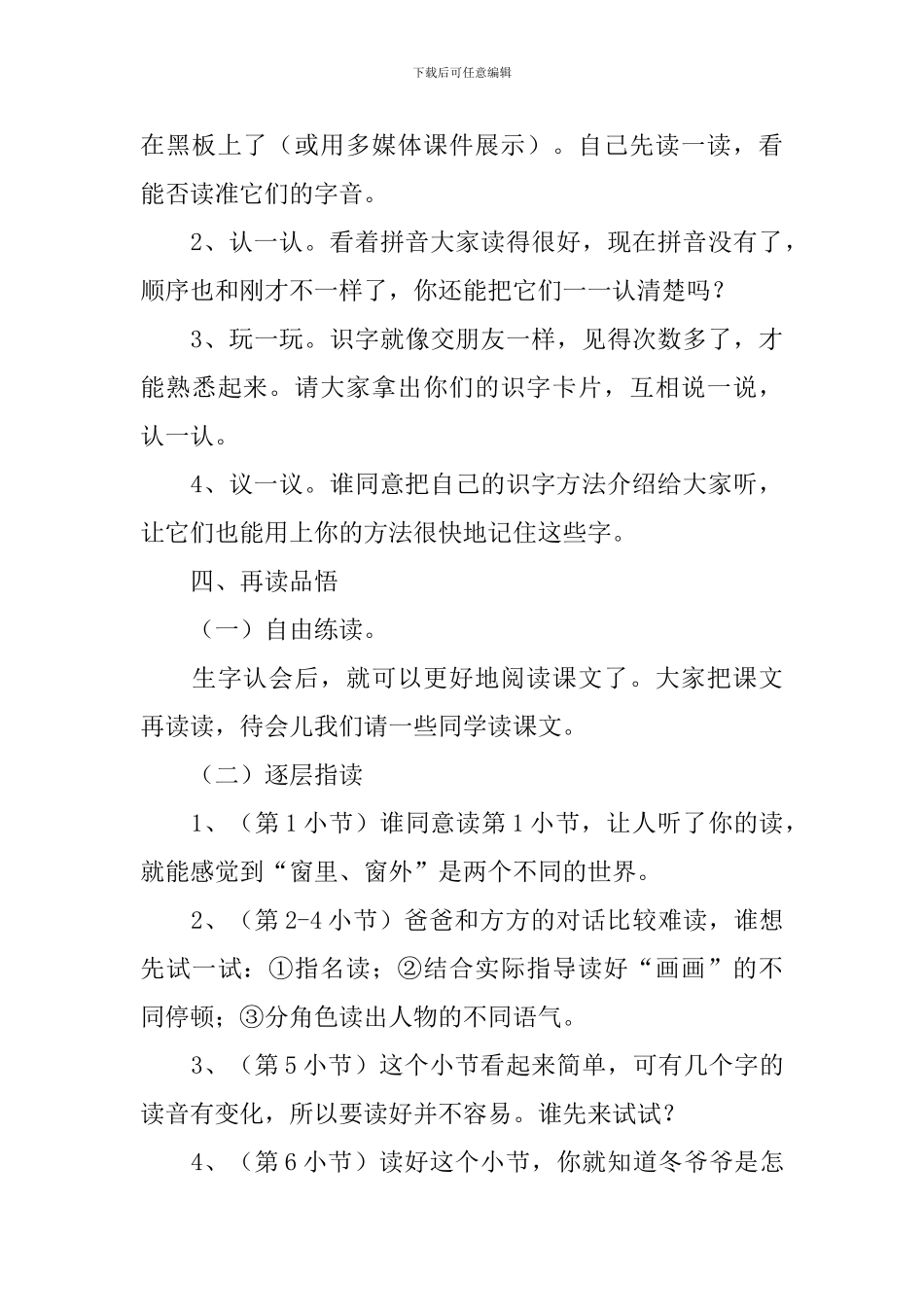 小学二年级语文《冬爷爷的图画》原文、教案及教学反思_第3页