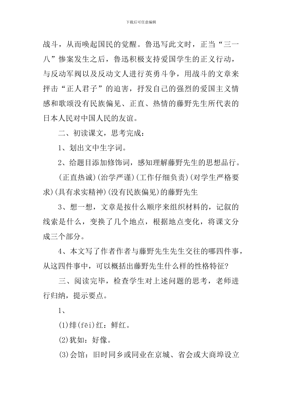 《藤野先生》的教学设计_第3页