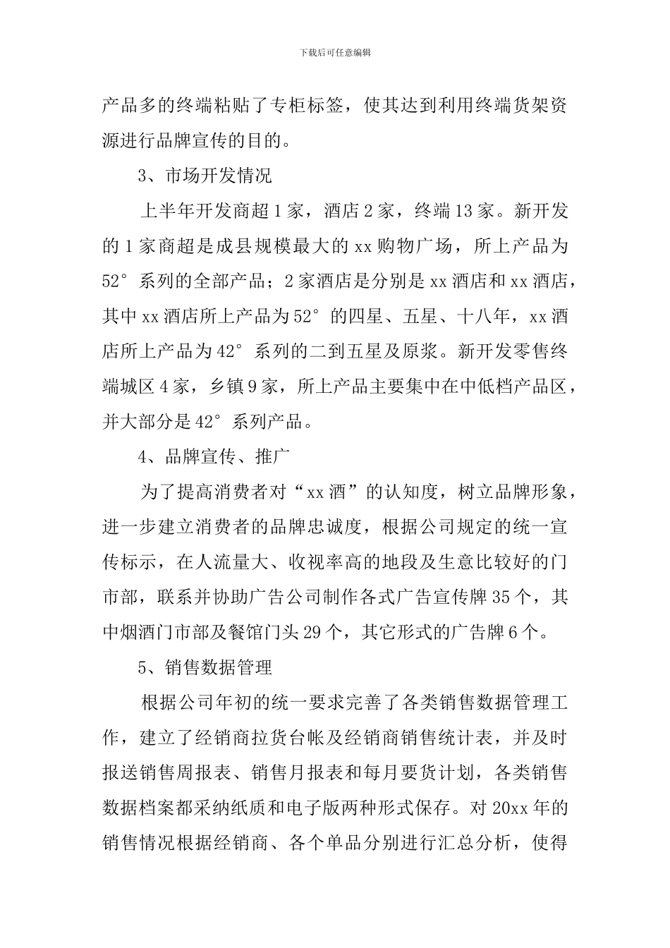 销售半年的工作总结_第2页