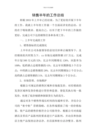 销售半年的工作总结