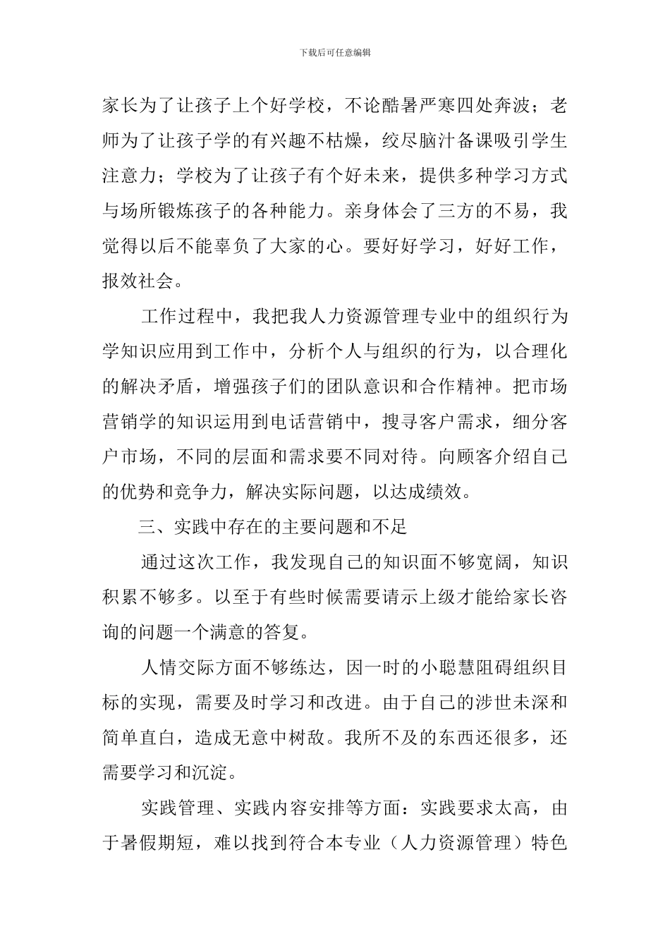 暑期招生助理实践报告_第2页