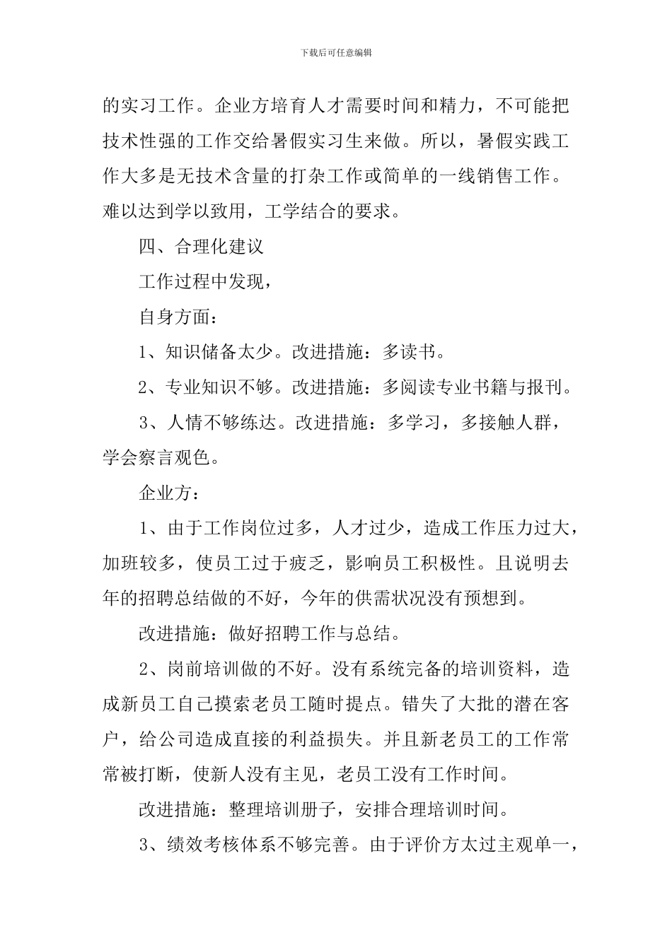 暑期招生助理实践报告_第3页