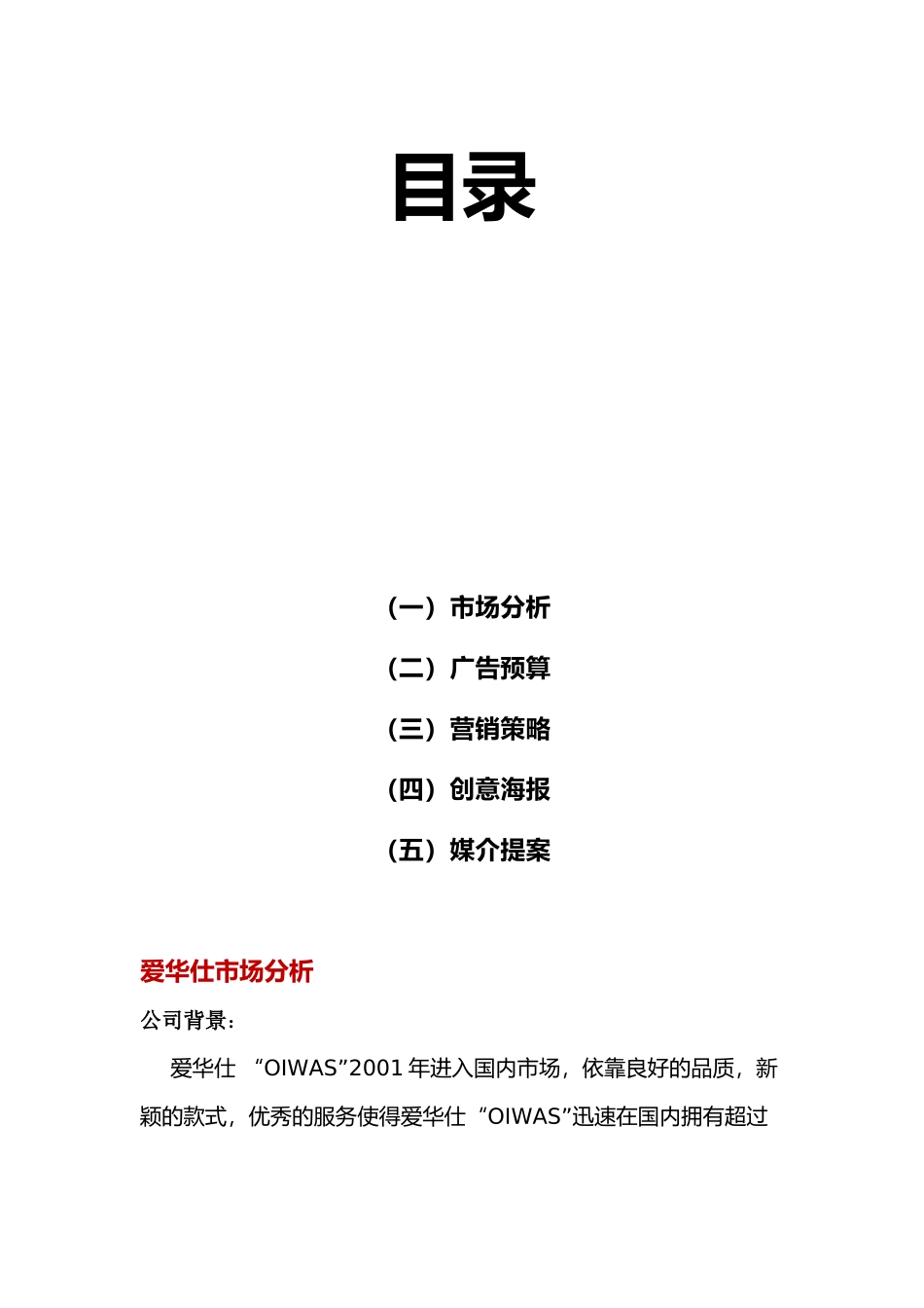 爱华仕营销策划案文案_第3页