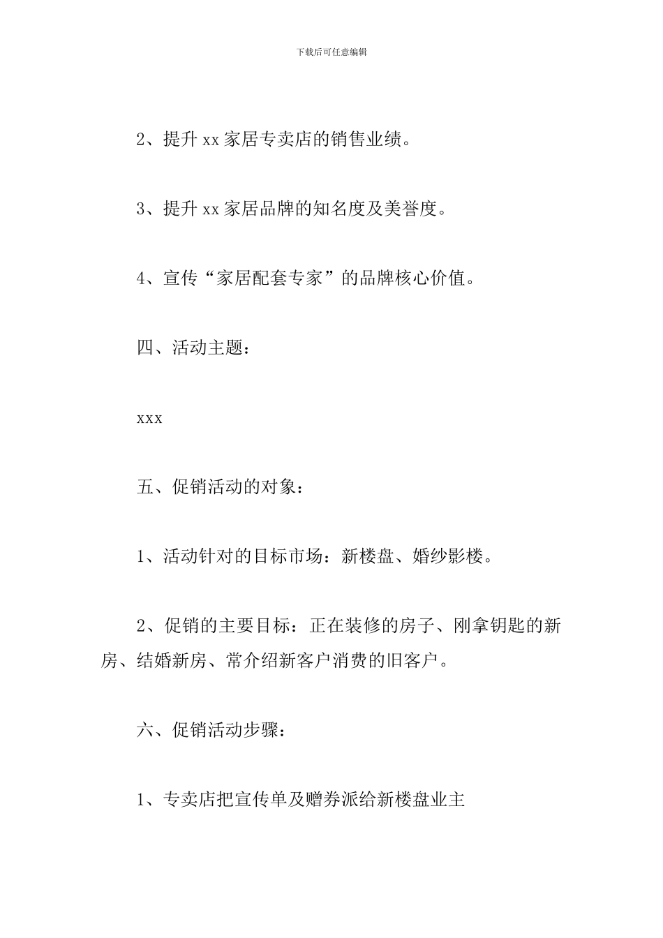 家具促销活动策划方案_第2页