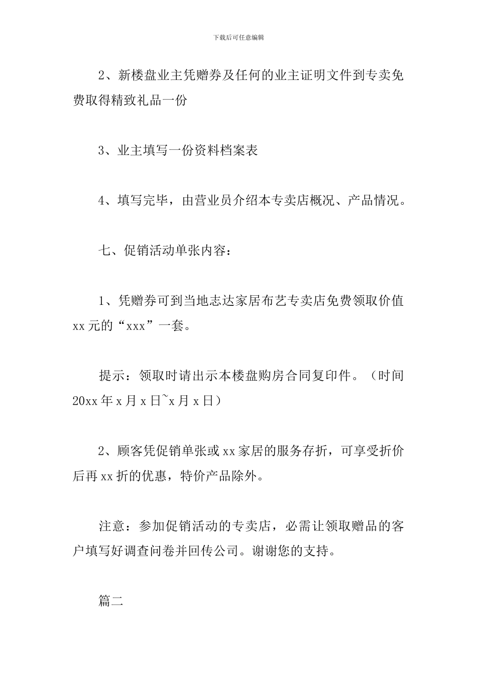 家具促销活动策划方案_第3页