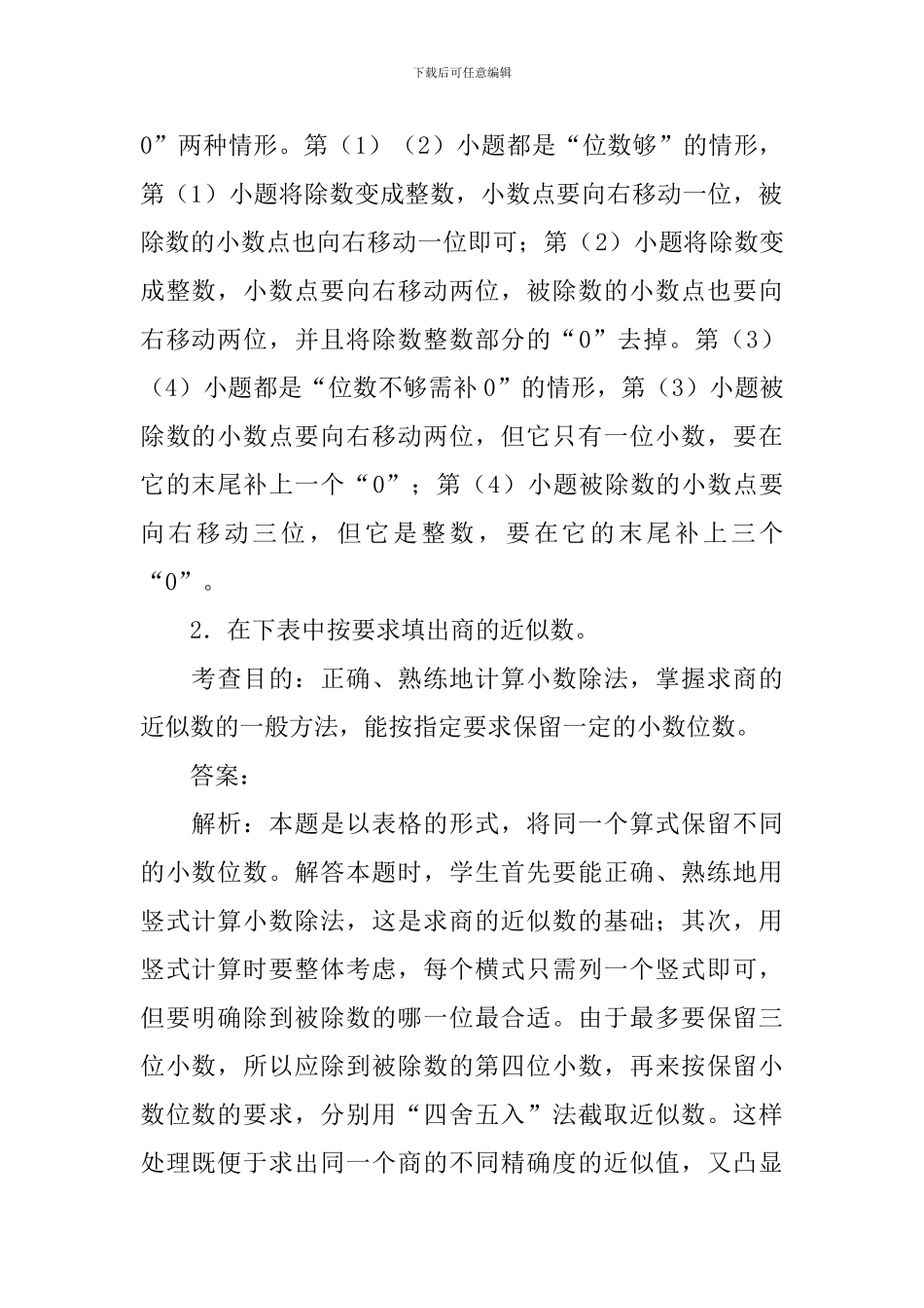 五年级《小数除法》同步试题_第2页