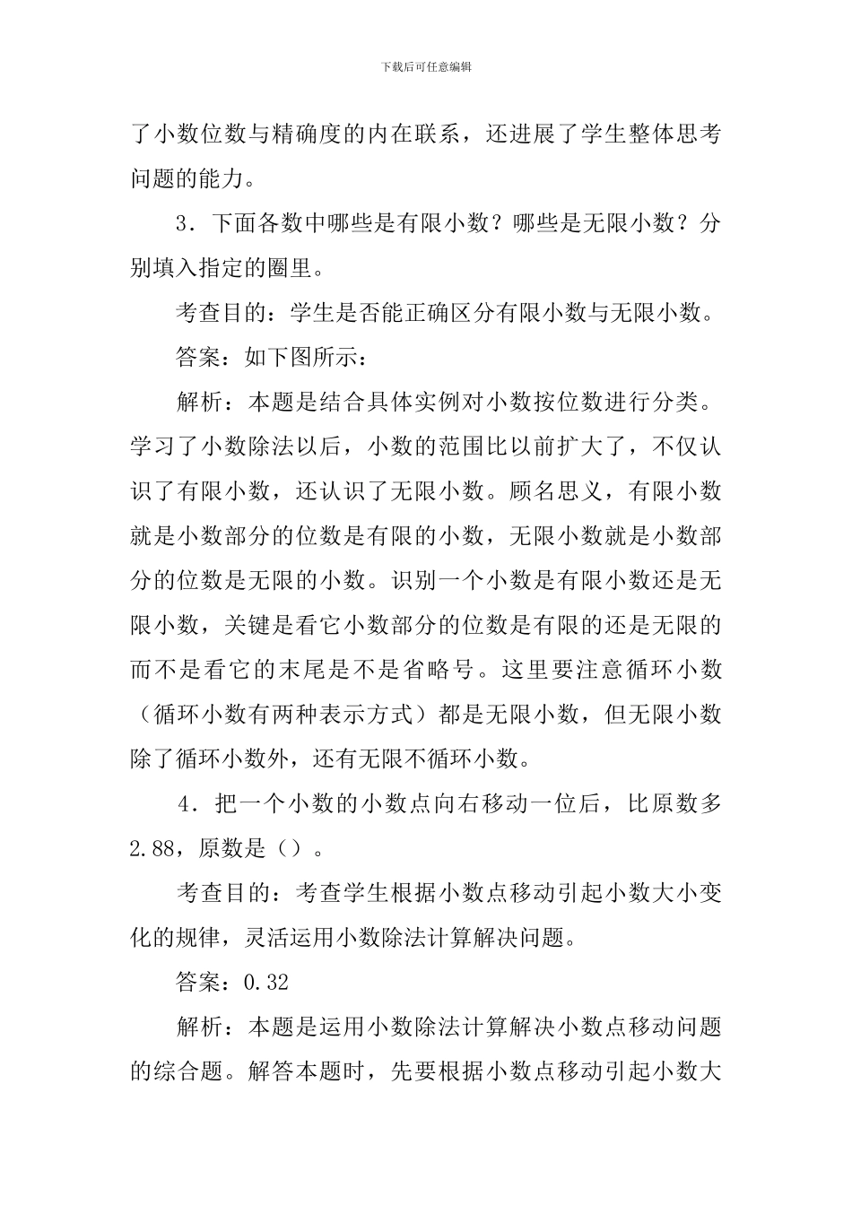 五年级《小数除法》同步试题_第3页