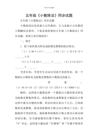五年级《小数除法》同步试题