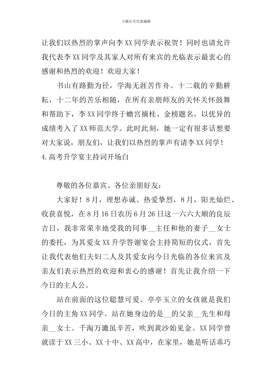 高考升学宴主持词开场白5篇_第3页