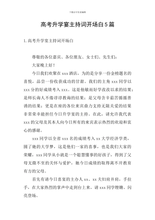 高考升学宴主持词开场白5篇