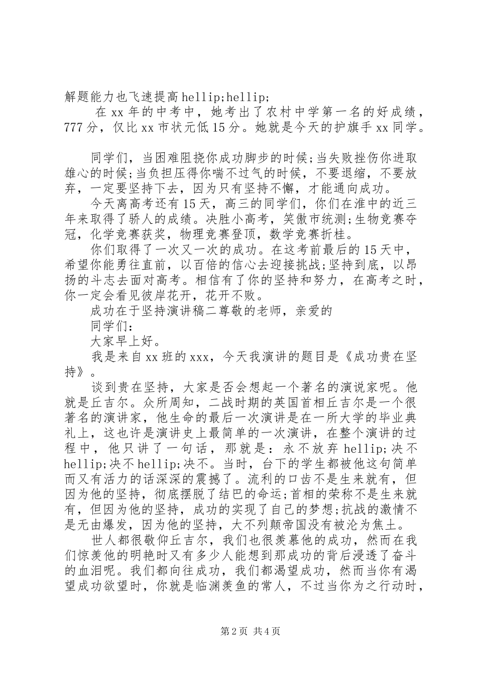 关于成功在于坚持演讲范文_第2页