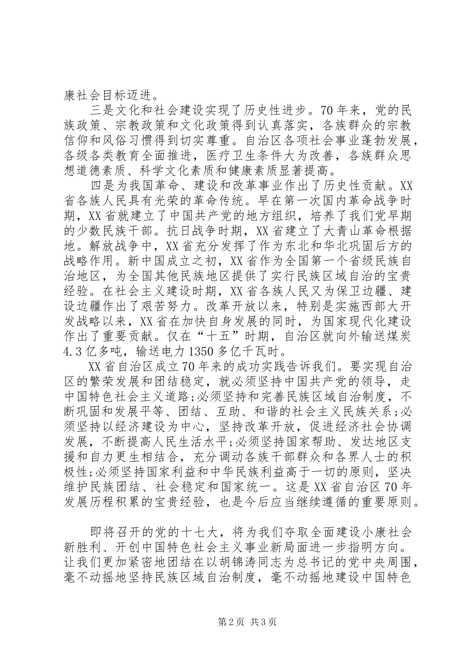 XX省70大庆致辞演讲稿5篇_第2页