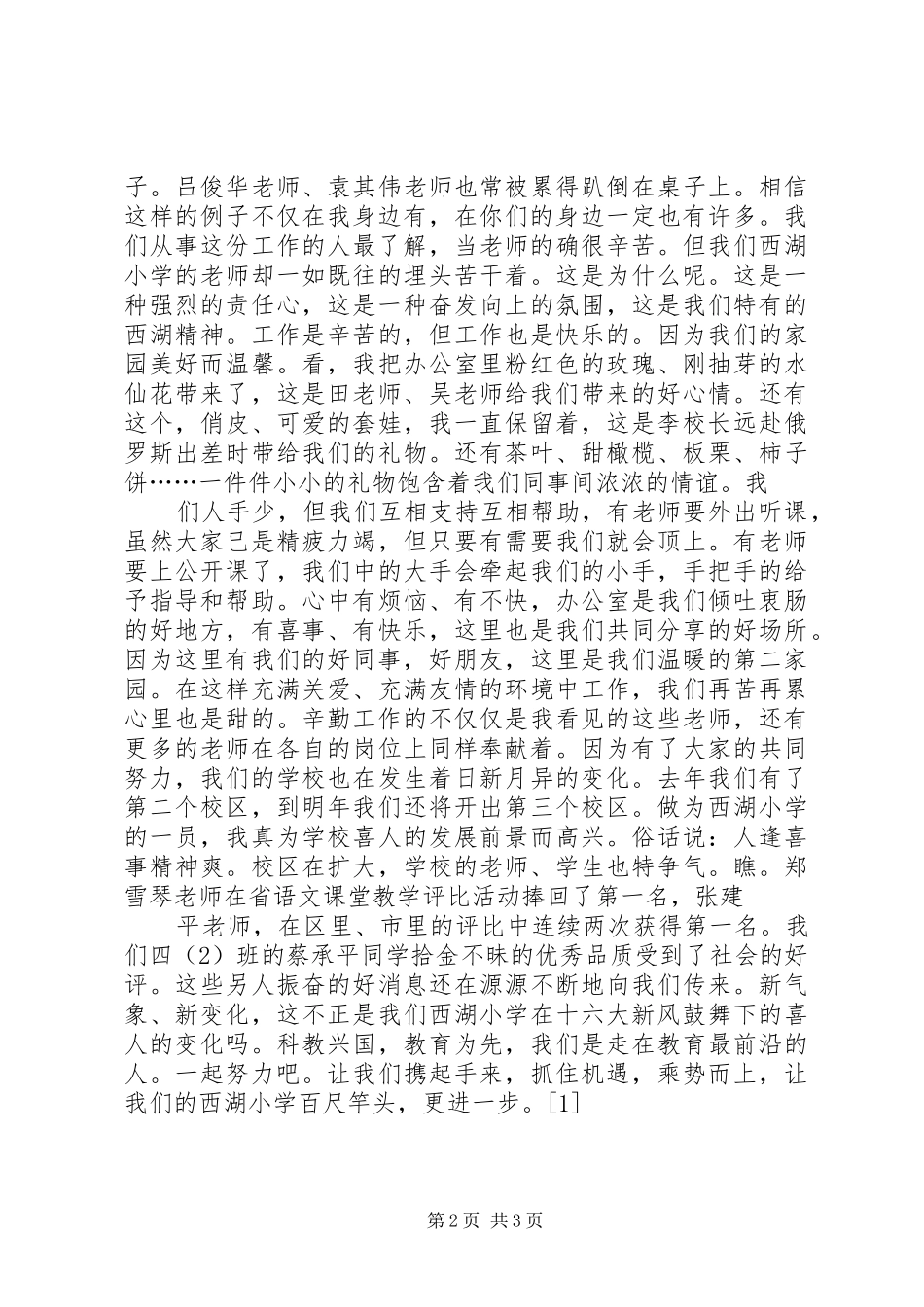 百尺竿头更进一步(保持共产党员先进性演讲致辞)演讲致辞_第2页