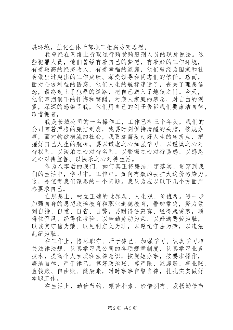 XX年廉洁主题演讲稿_第2页