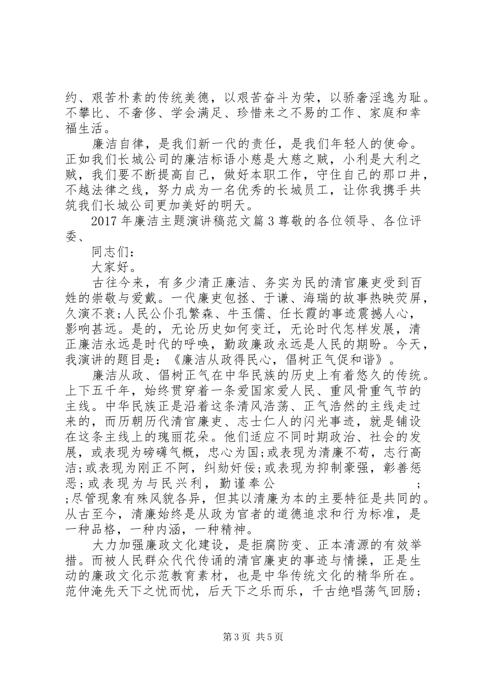 XX年廉洁主题演讲稿_第3页