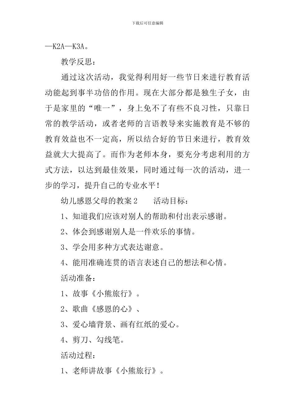 幼儿感恩父母的教案_第3页