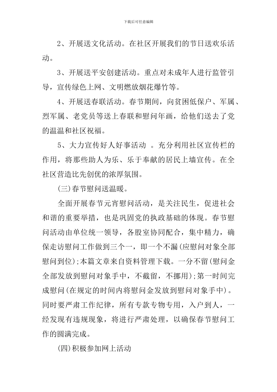 2024社区元宵节活动策划范本模板_第2页