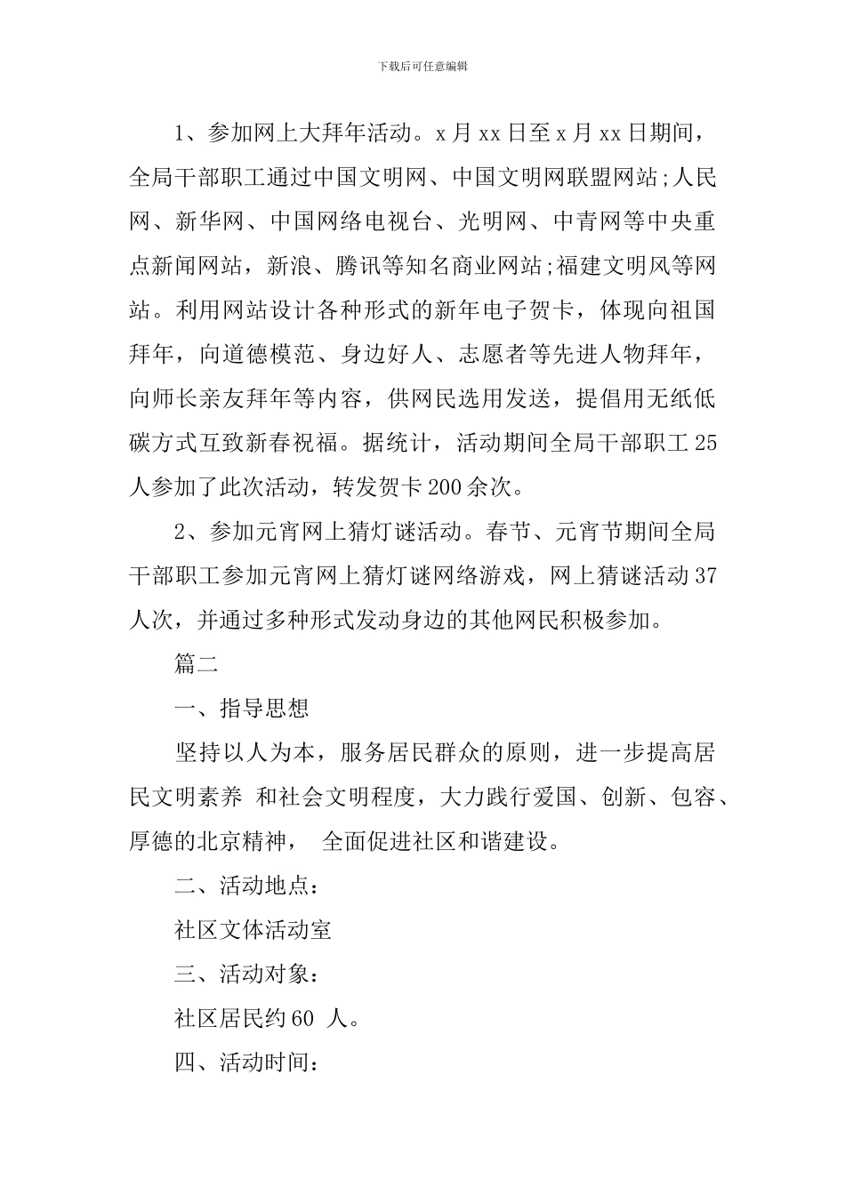 2024社区元宵节活动策划范本模板_第3页