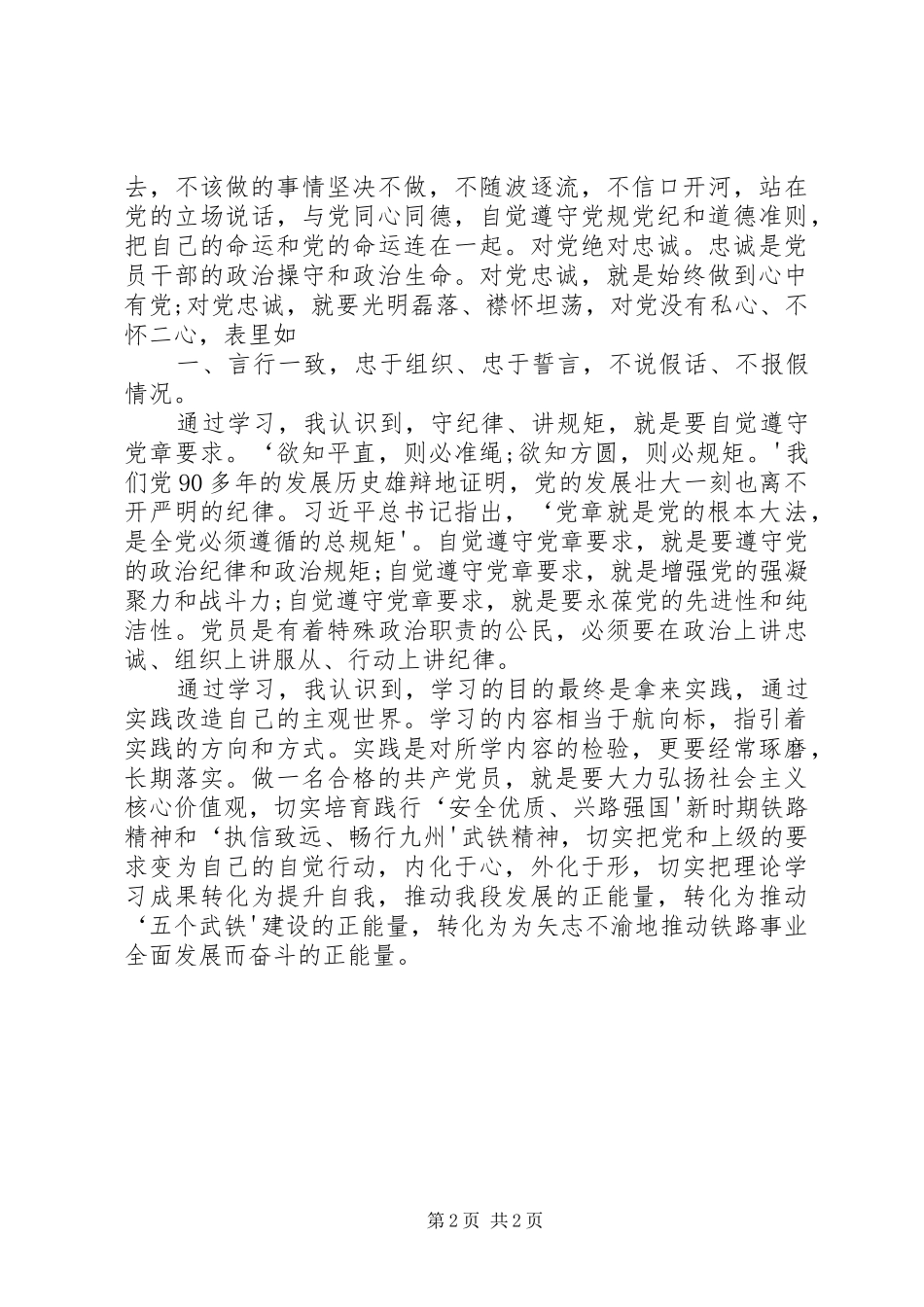 “两学一做”演讲稿范文《坚定信念党性至上》_第2页