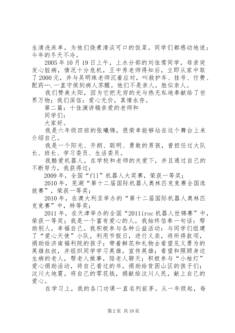 “十佳好事”演讲稿范文_第2页