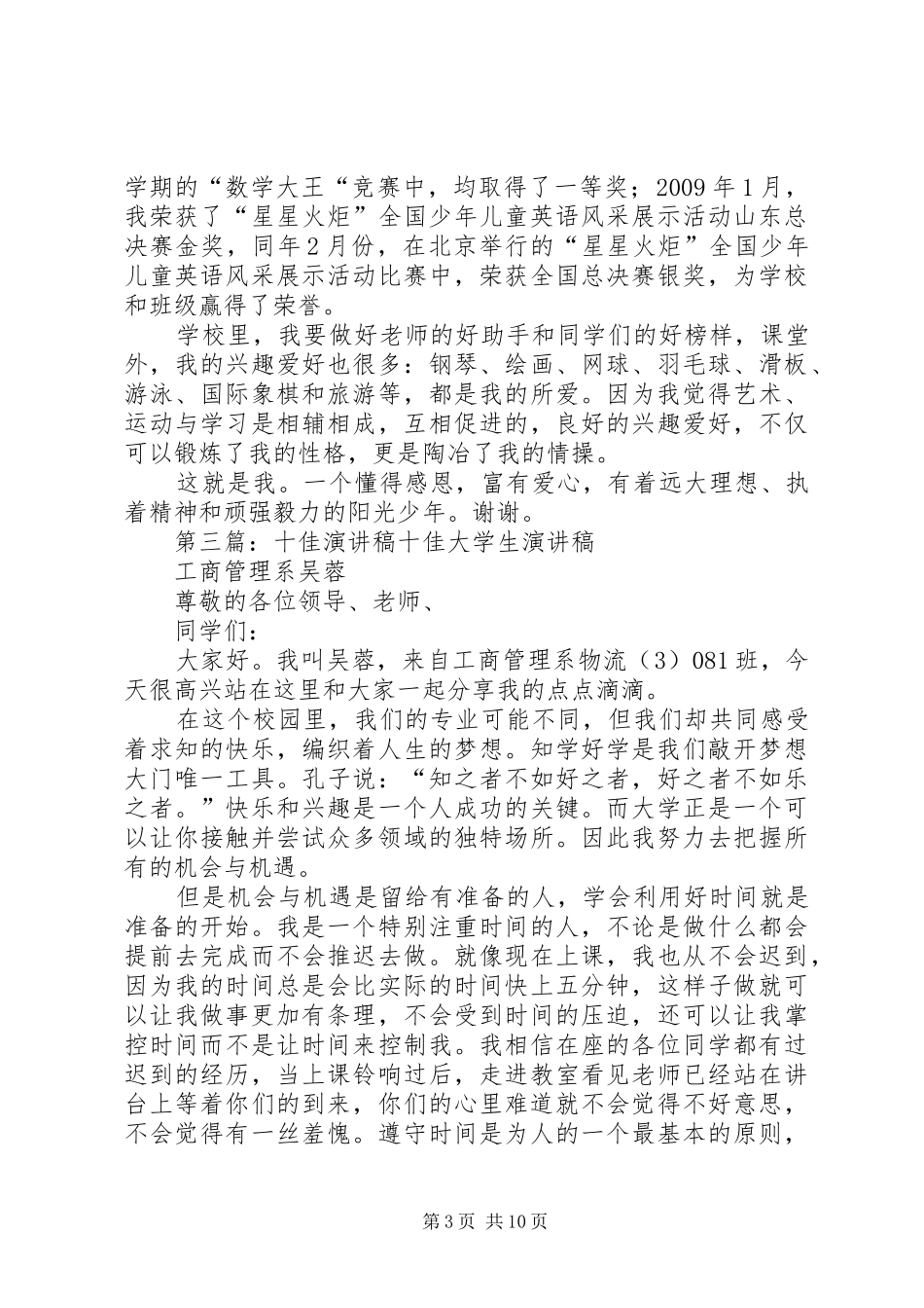 “十佳好事”演讲稿范文_第3页