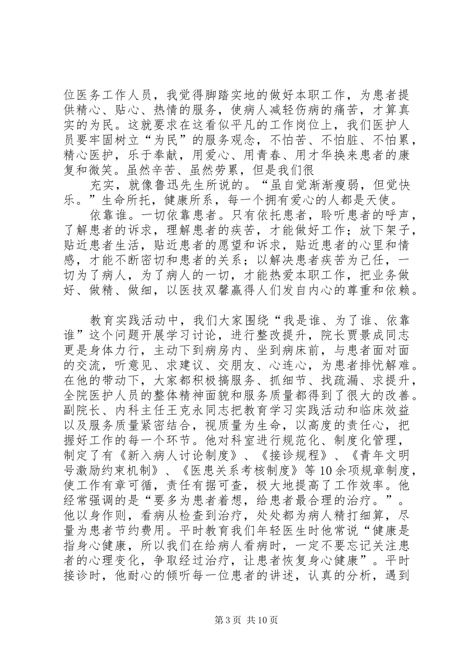 党的群众路线教育实践活动演讲稿范文_1_第3页