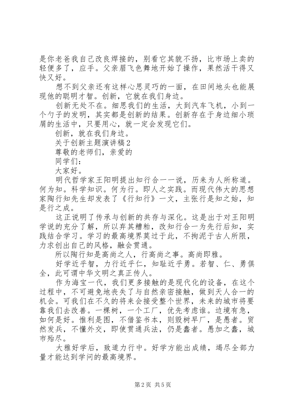 关于创新的主题演讲稿范文例文【五篇精选】_第2页